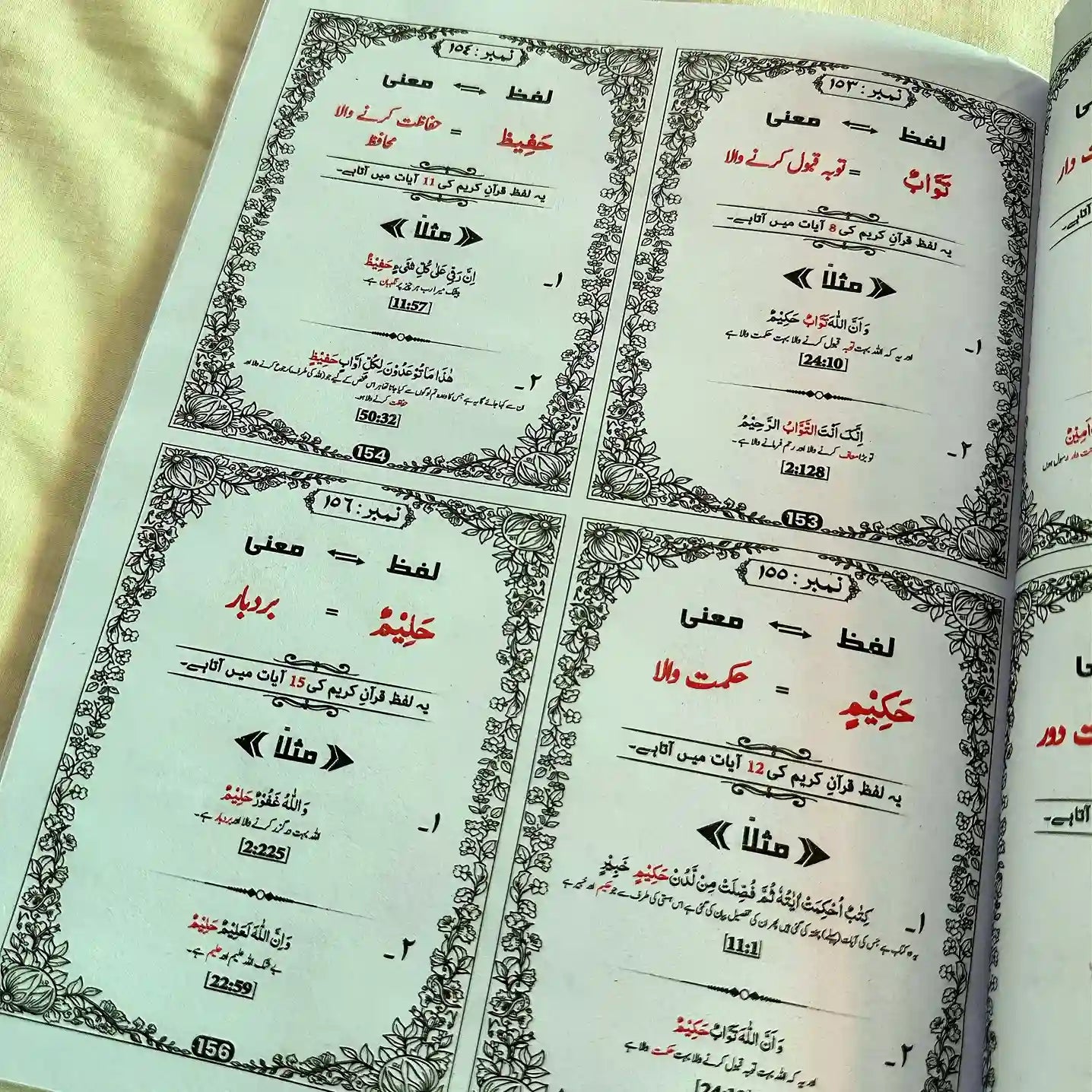 Quran Dictionary