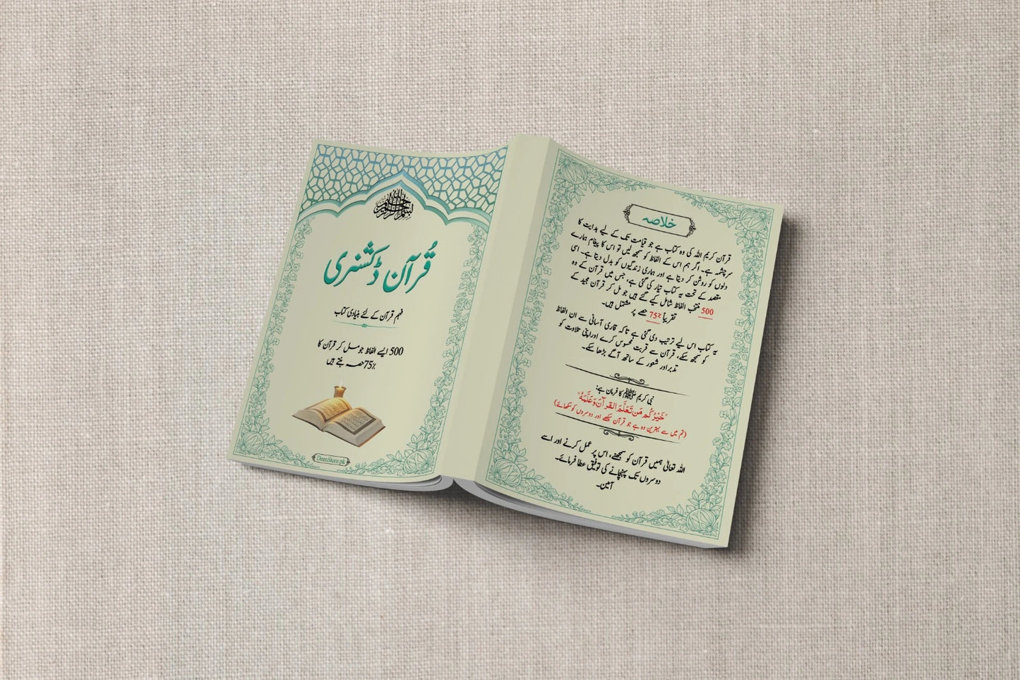 Quran Dictionary