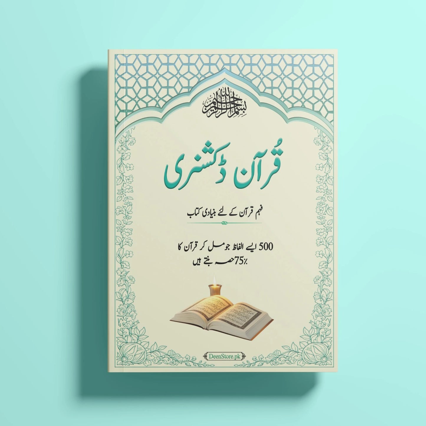 Quran Dictionary