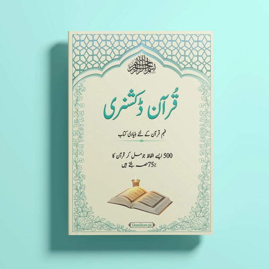 Quran Dictionary